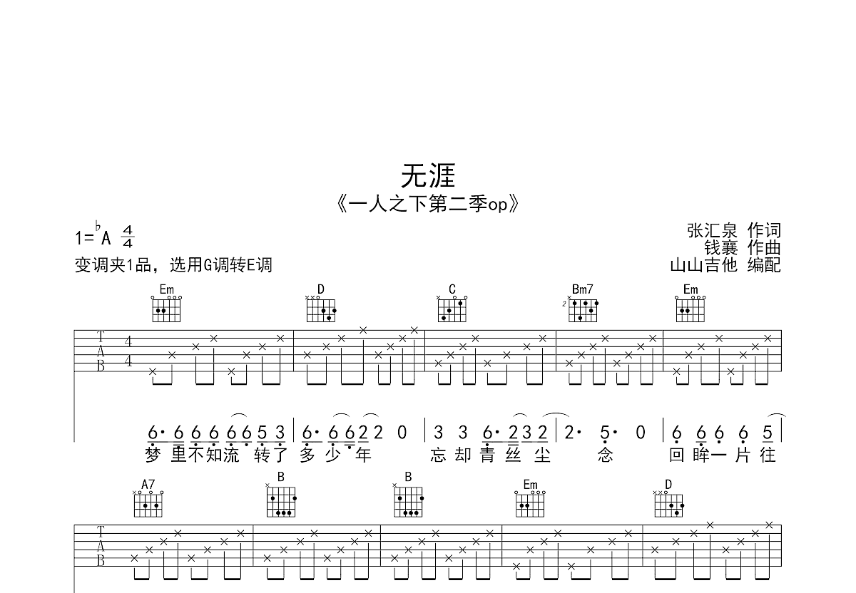 无涯吉他谱预览图