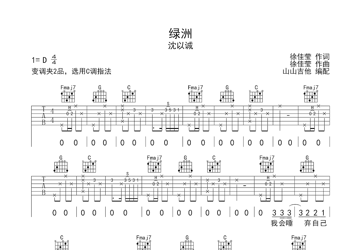 绿洲吉他谱预览图