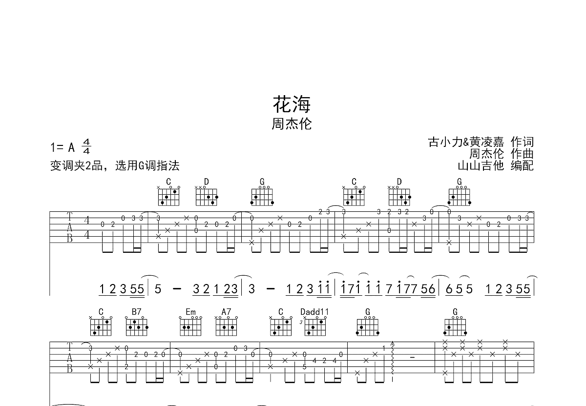 花海吉他谱预览图