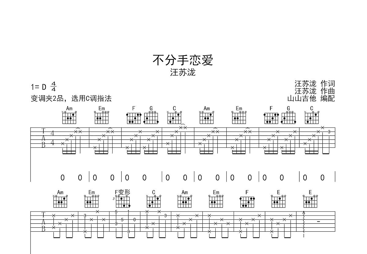 不分手的恋爱吉他谱预览图