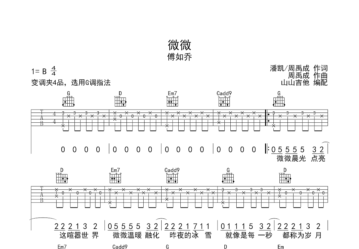 微微吉他谱预览图