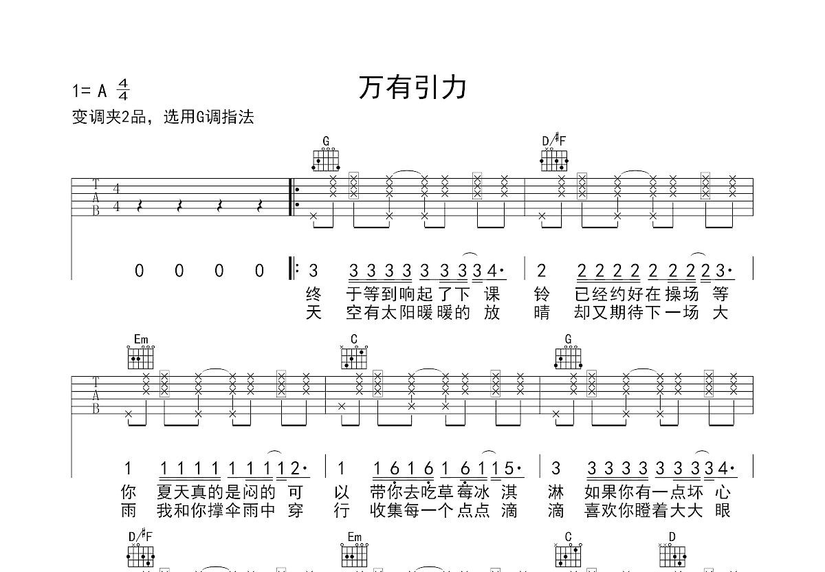 万有引力吉他谱预览图