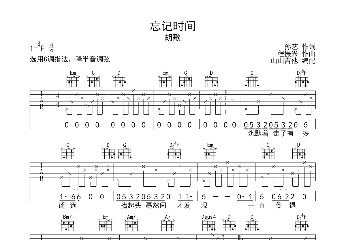 忘记时间吉他谱预览图