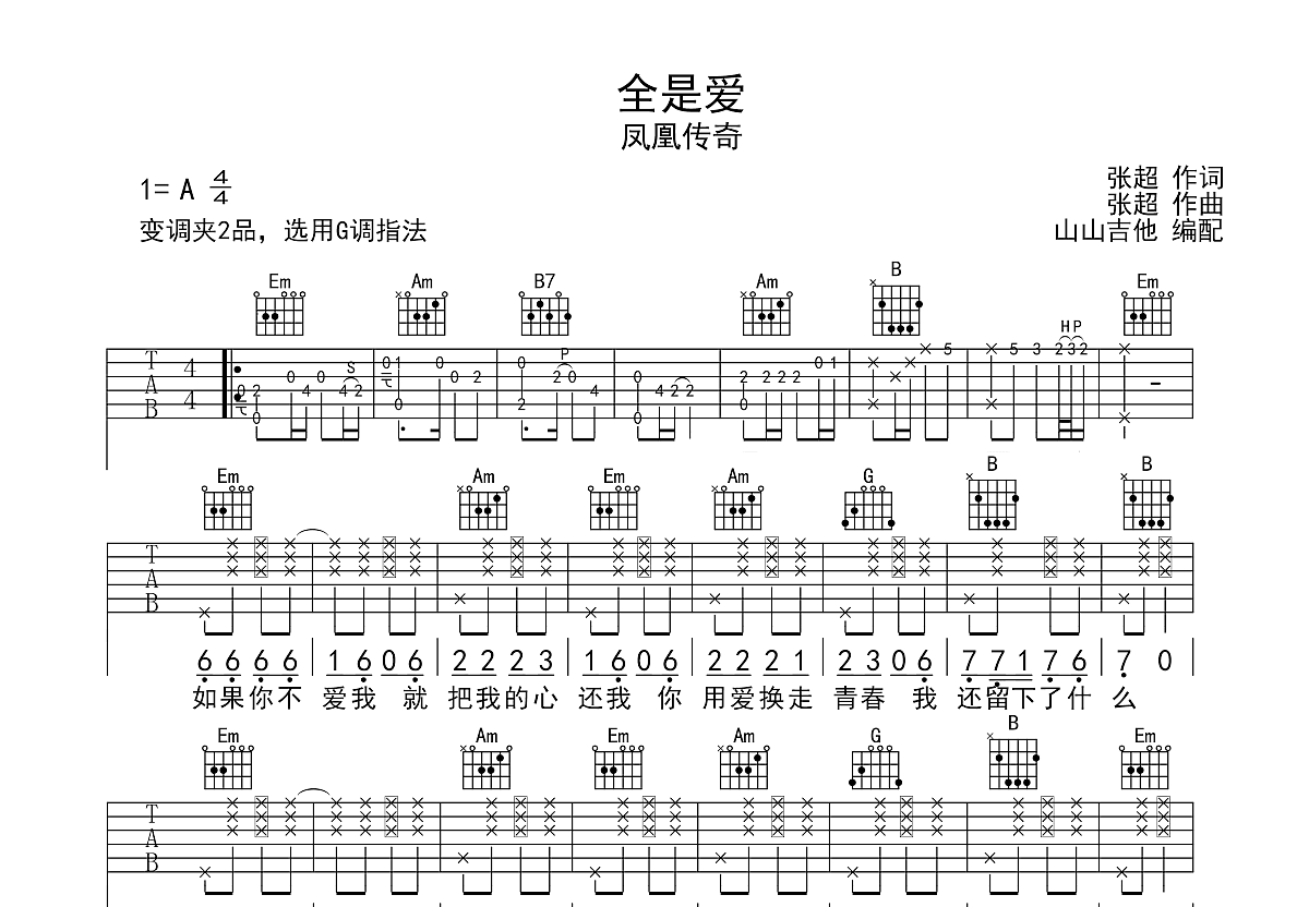 全是爱吉他谱预览图