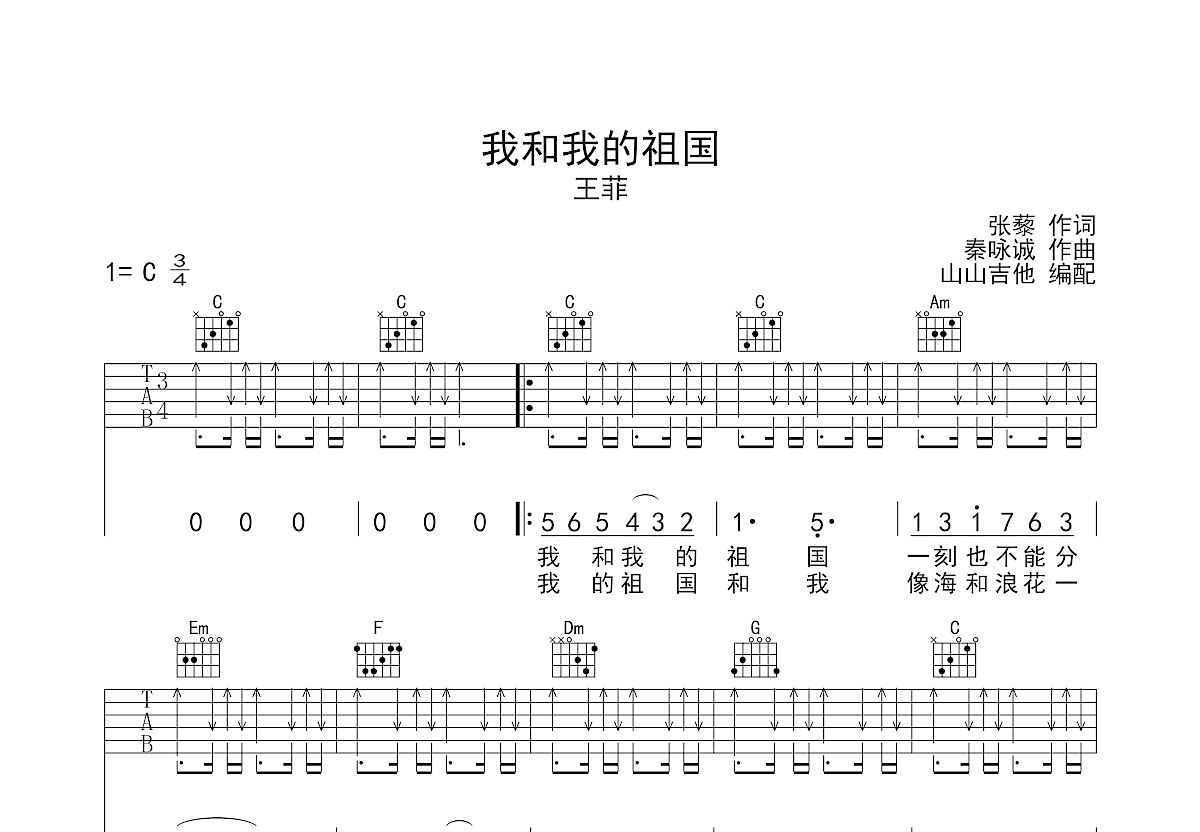 我和我的祖国吉他谱预览图