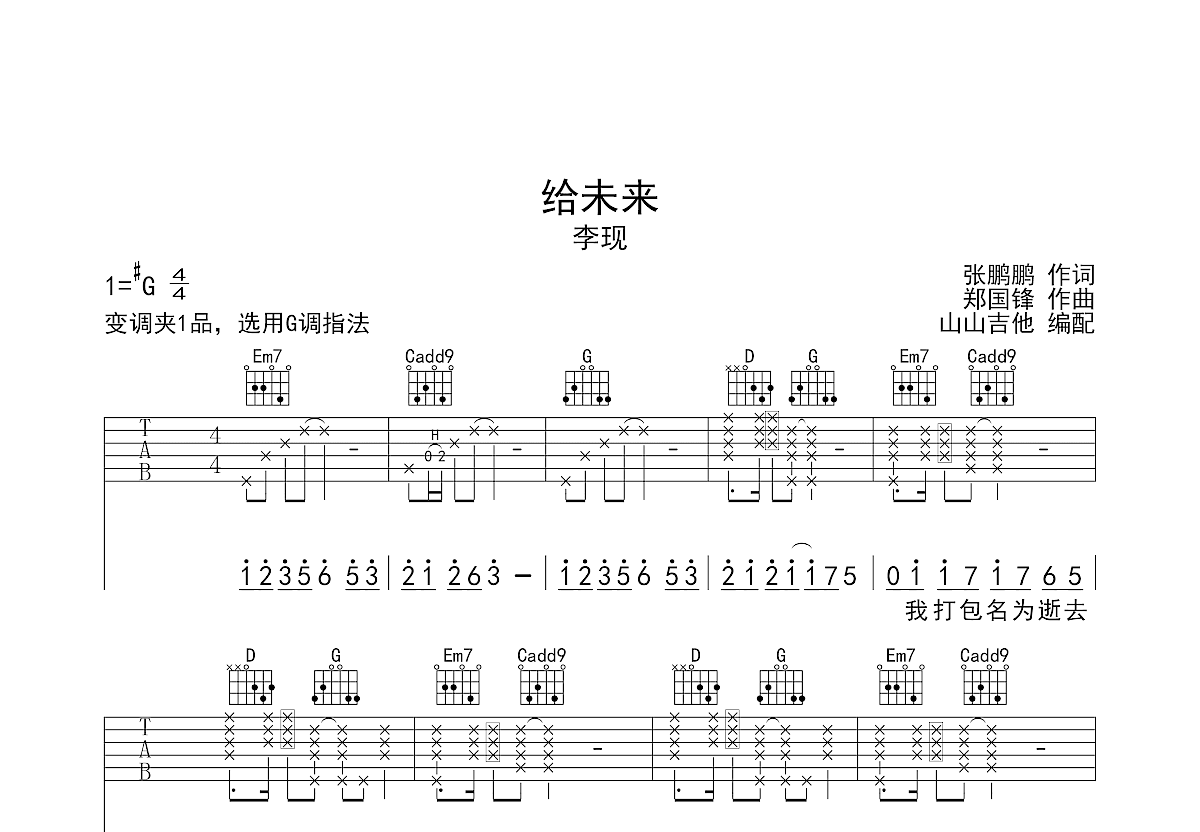 给未来吉他谱预览图