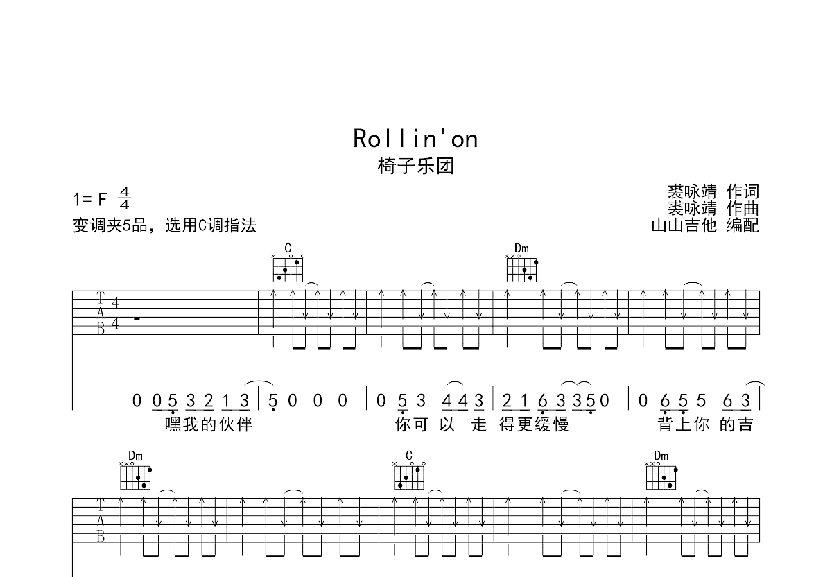 Rollin'on吉他谱预览图