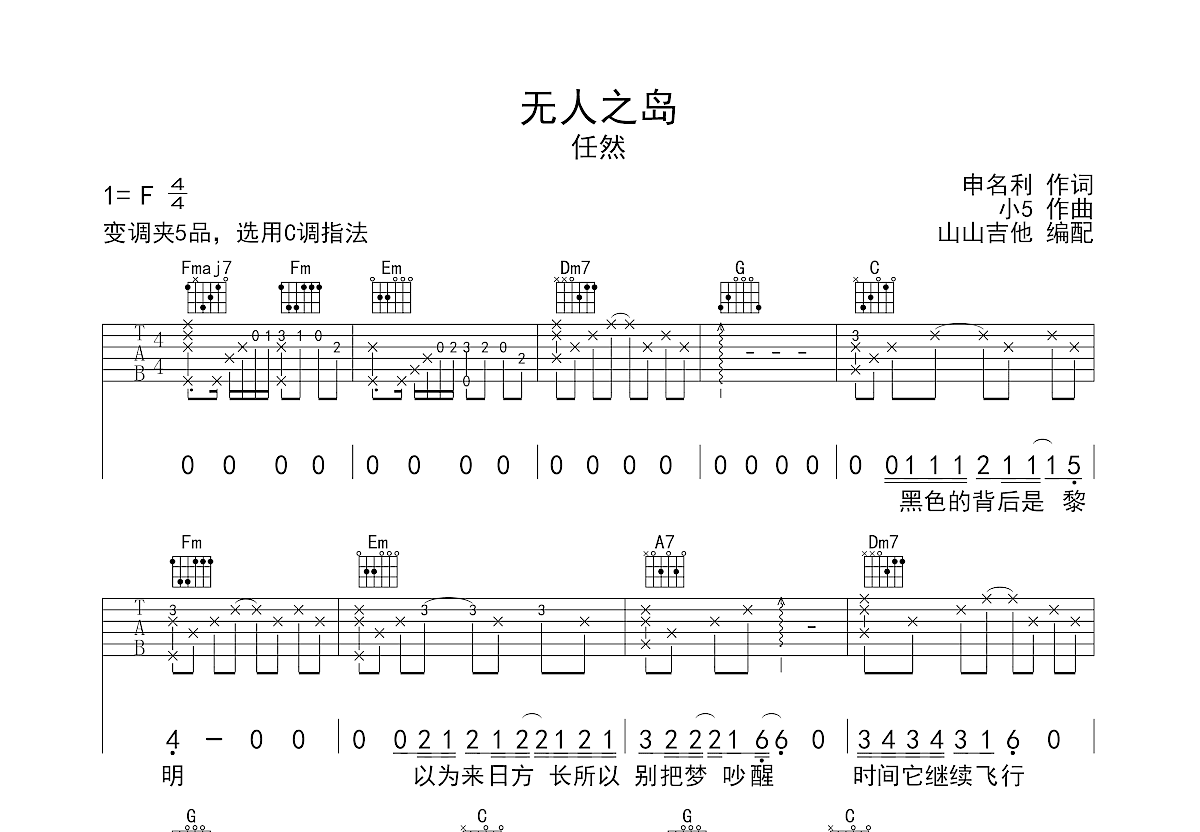 无人之岛吉他谱预览图