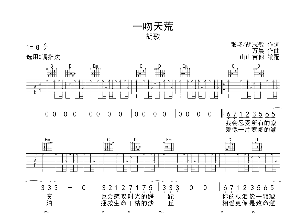 一吻天荒吉他谱预览图