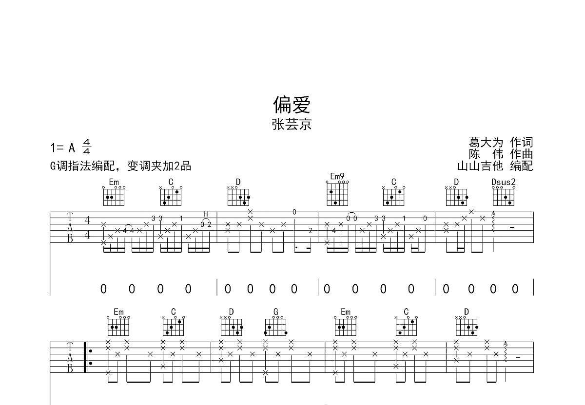 偏爱吉他谱预览图