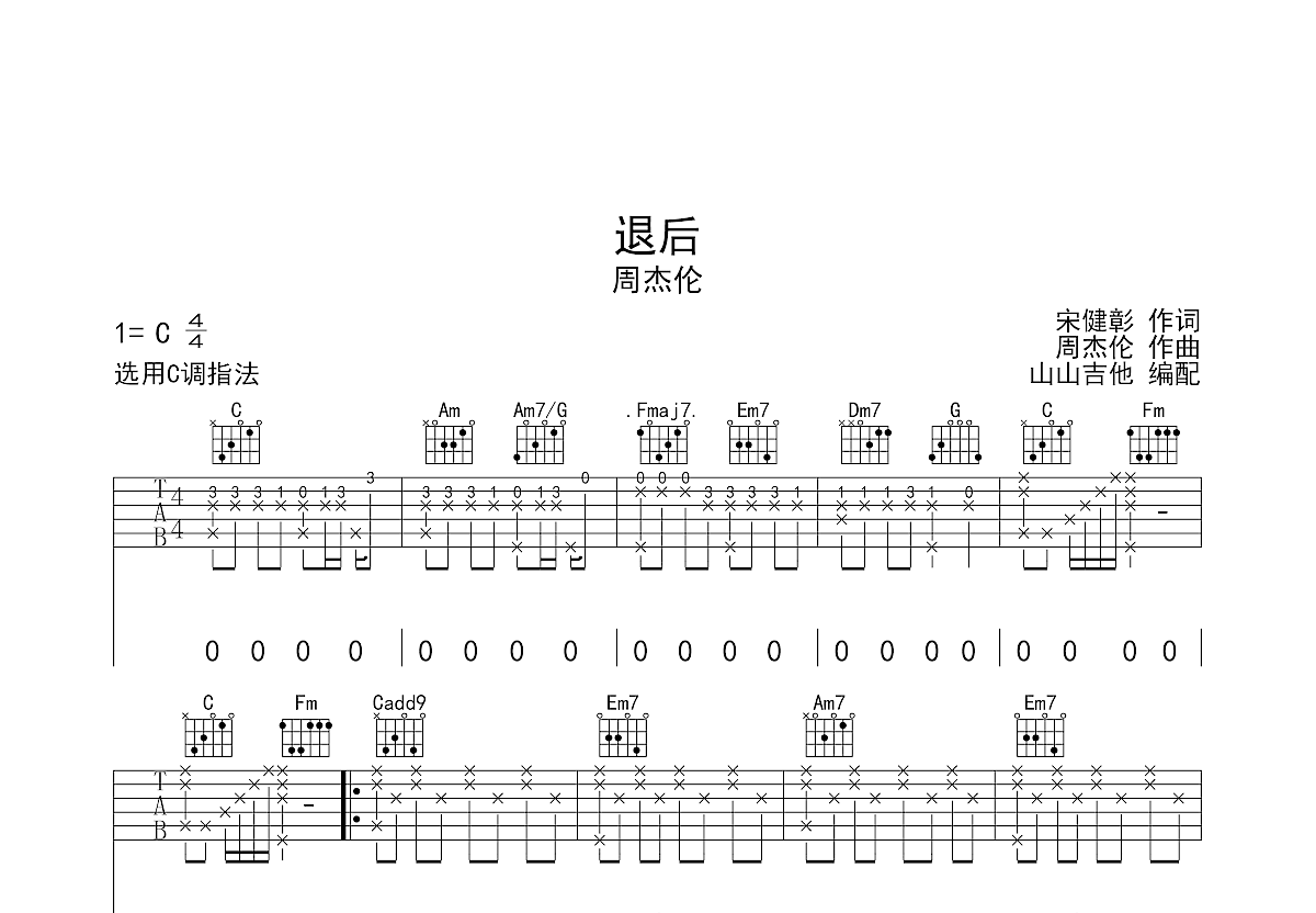 退后吉他谱预览图