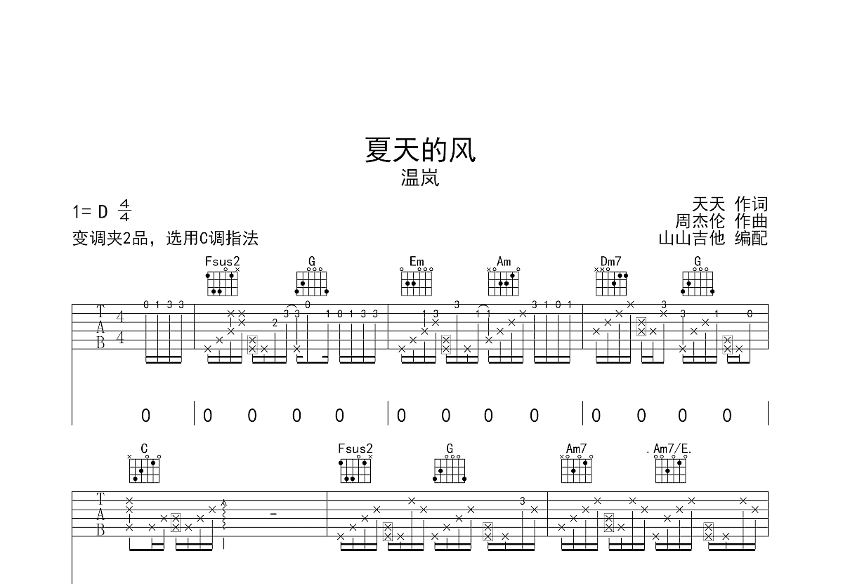 夏天的风吉他谱预览图