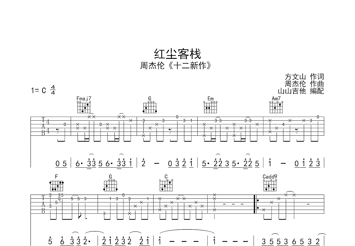 红尘客栈吉他谱预览图