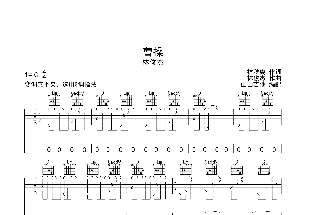 曹操吉他谱预览图