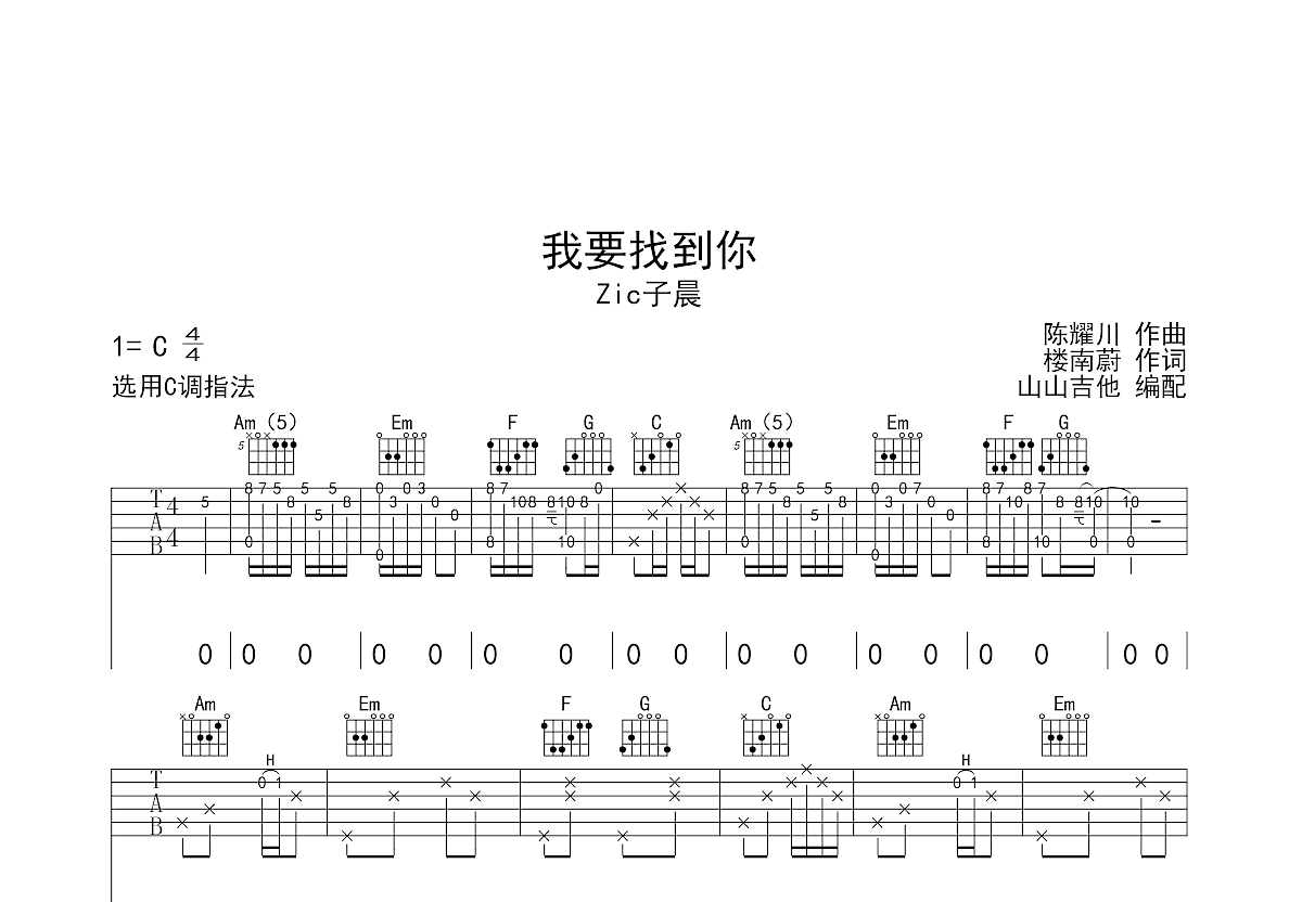 我要找到你吉他谱预览图