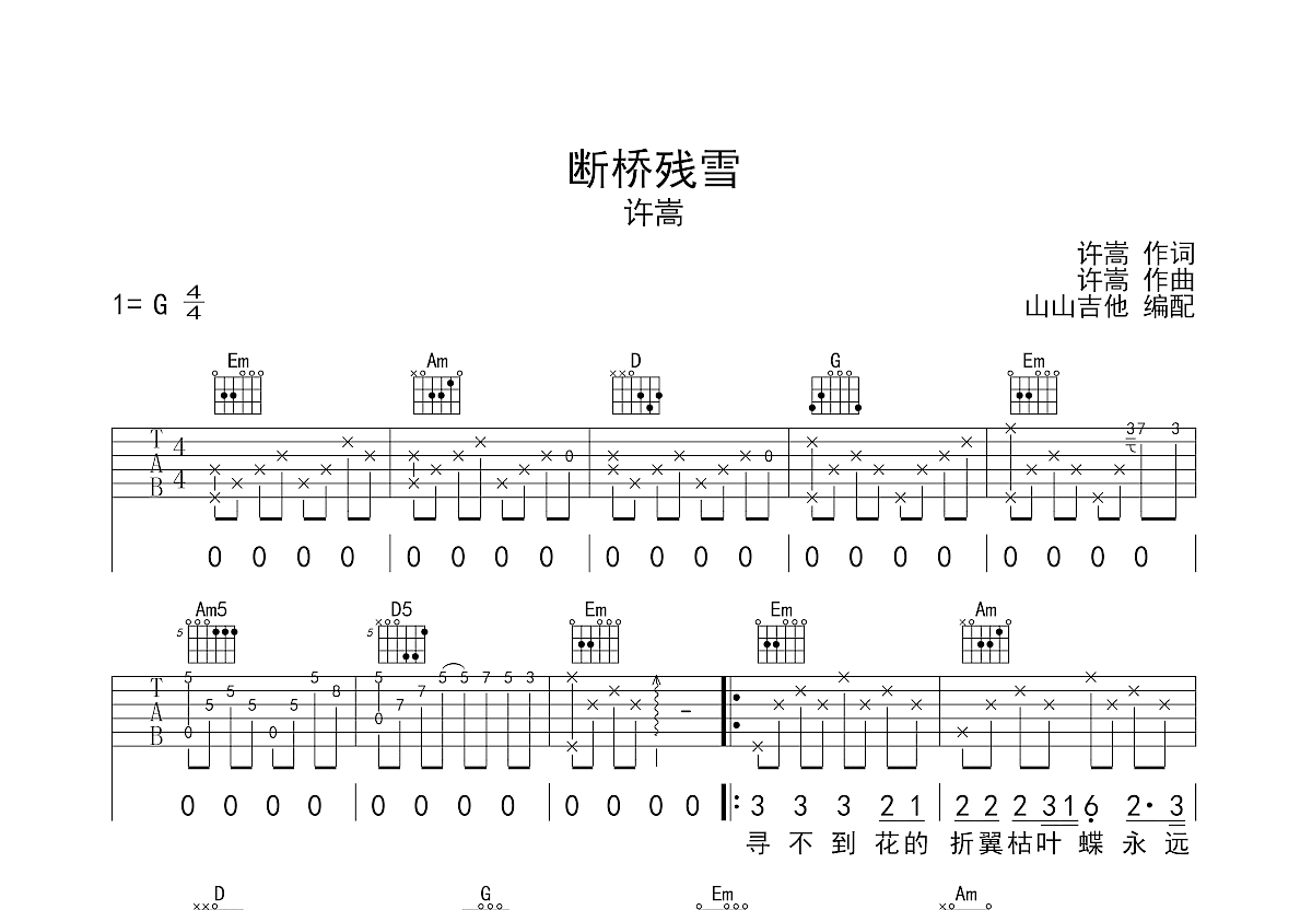 断桥残雪吉他谱预览图