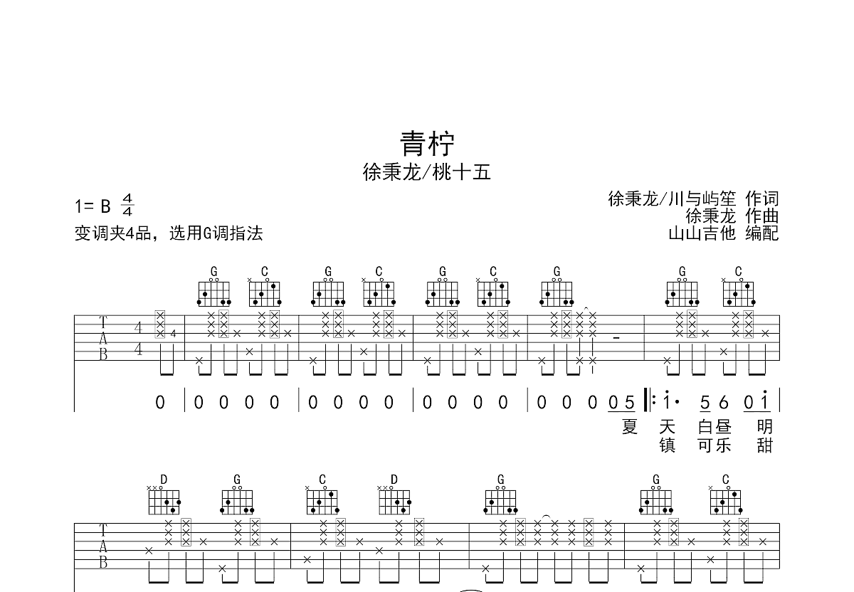 青柠吉他谱预览图