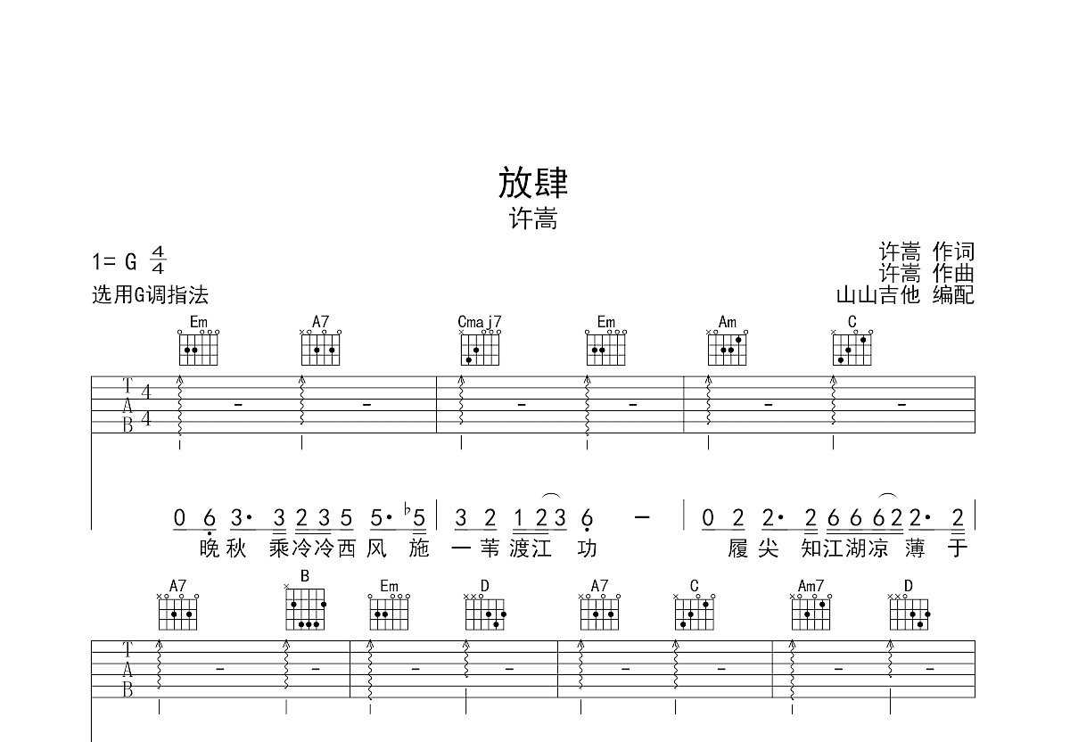 放肆吉他谱预览图