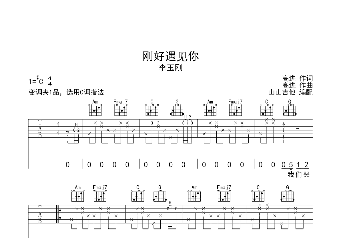 刚好遇见你吉他谱预览图