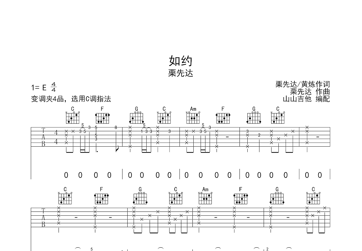 如约吉他谱预览图