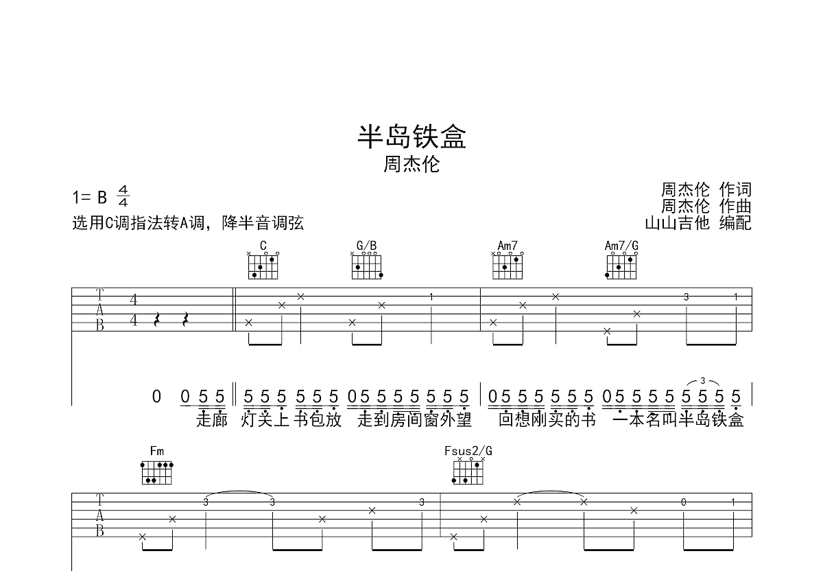 半岛铁盒吉他谱预览图