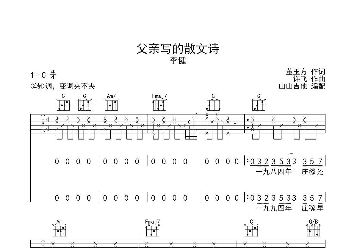 父亲写的散文诗吉他谱预览图