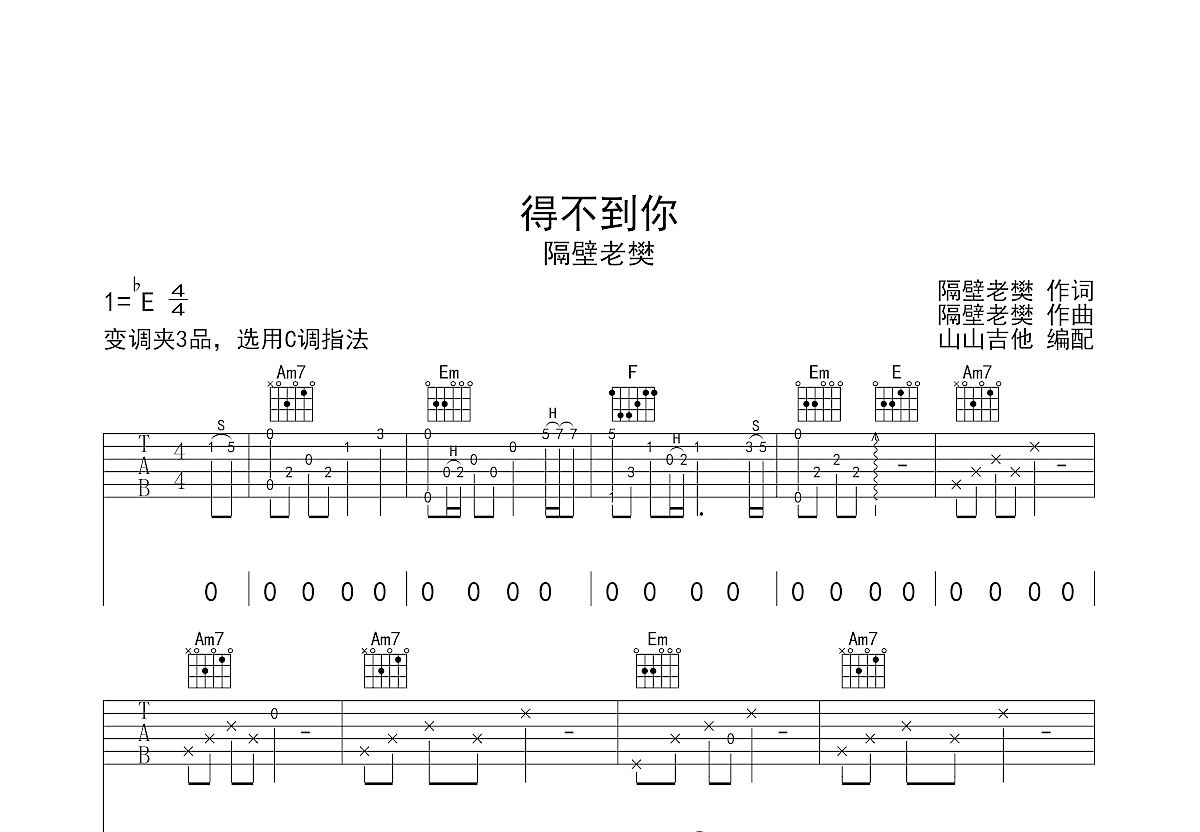 得不到你吉他谱预览图