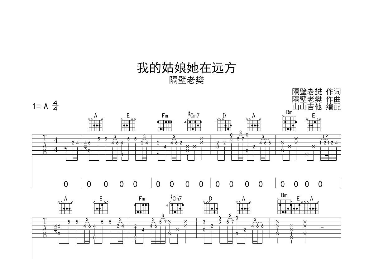 我的姑娘她在远方吉他谱预览图