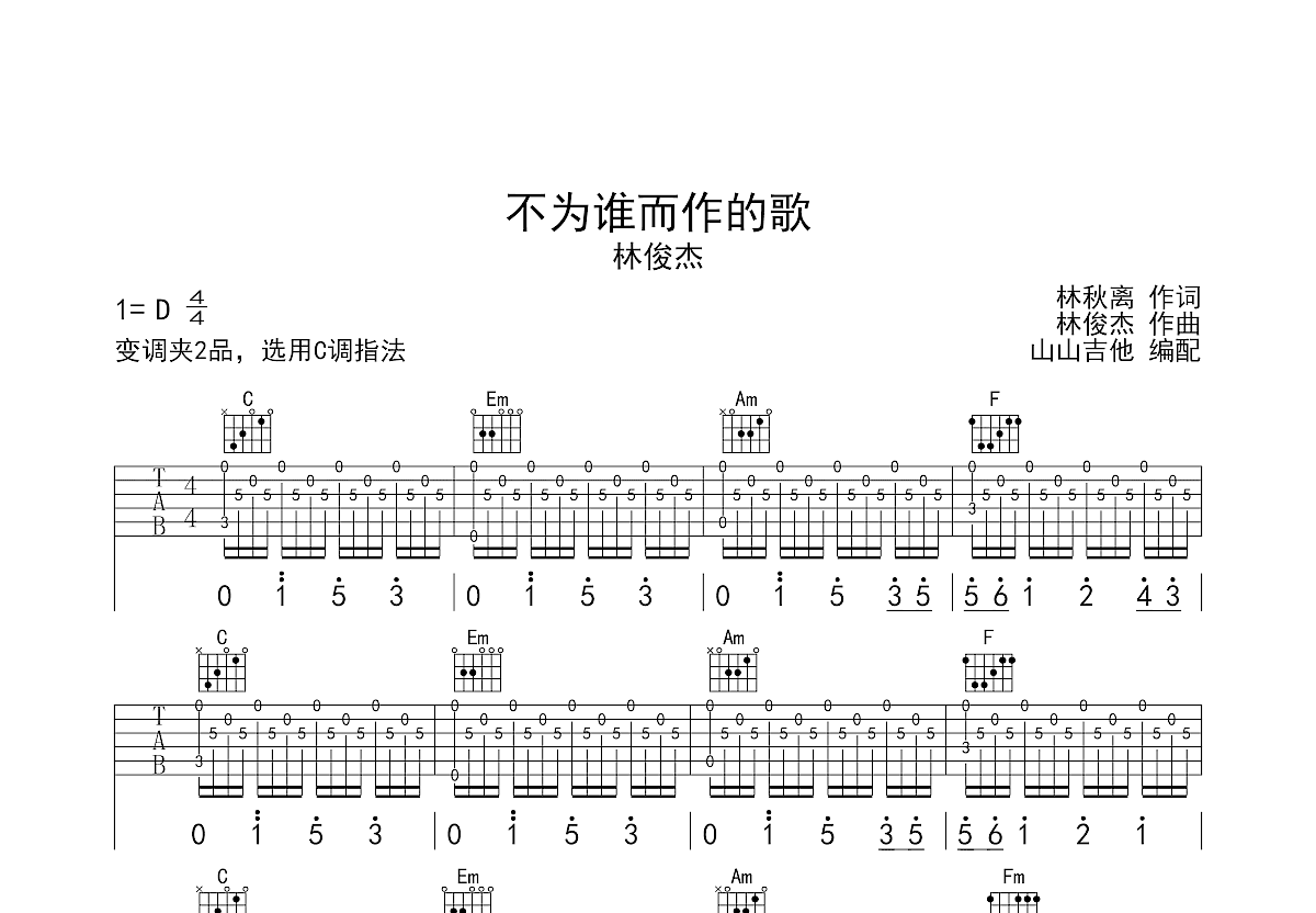 不为谁而作的歌吉他谱预览图