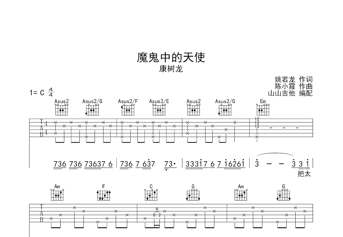 魔鬼中的天使吉他谱预览图