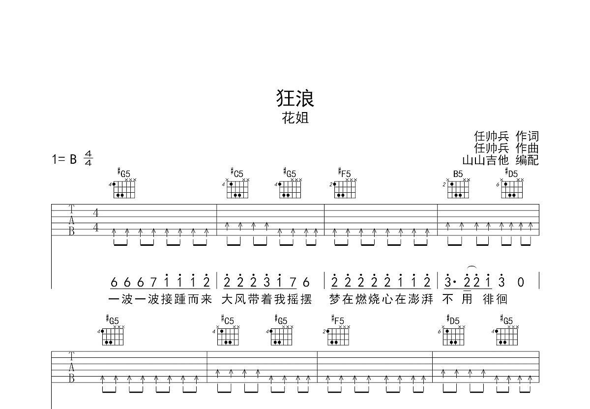 狂浪吉他谱预览图