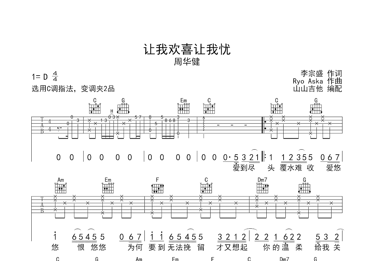 让我欢喜让我忧吉他谱预览图