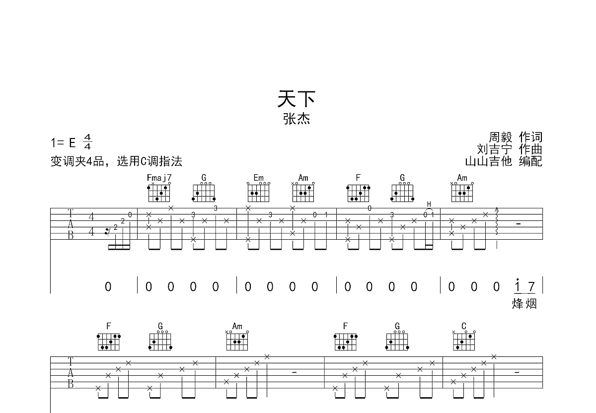 天下吉他谱预览图