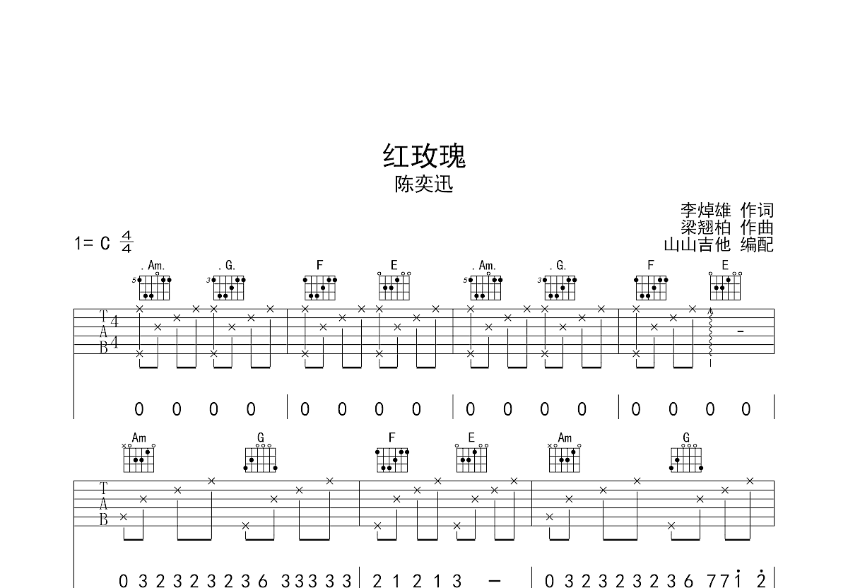 红玫瑰吉他谱预览图