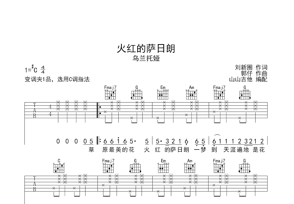 火红的萨日朗吉他谱预览图