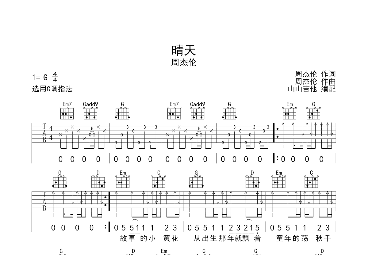 晴天吉他谱预览图