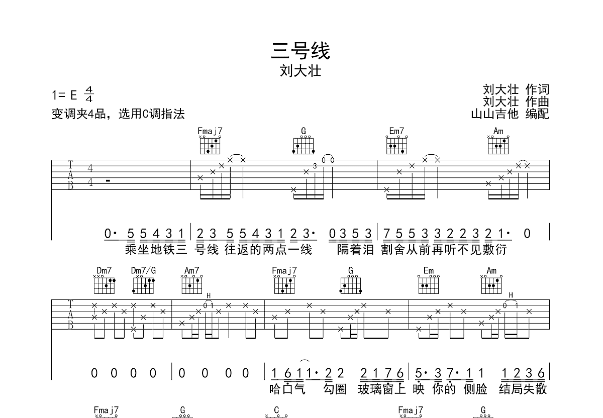 三号线吉他谱预览图