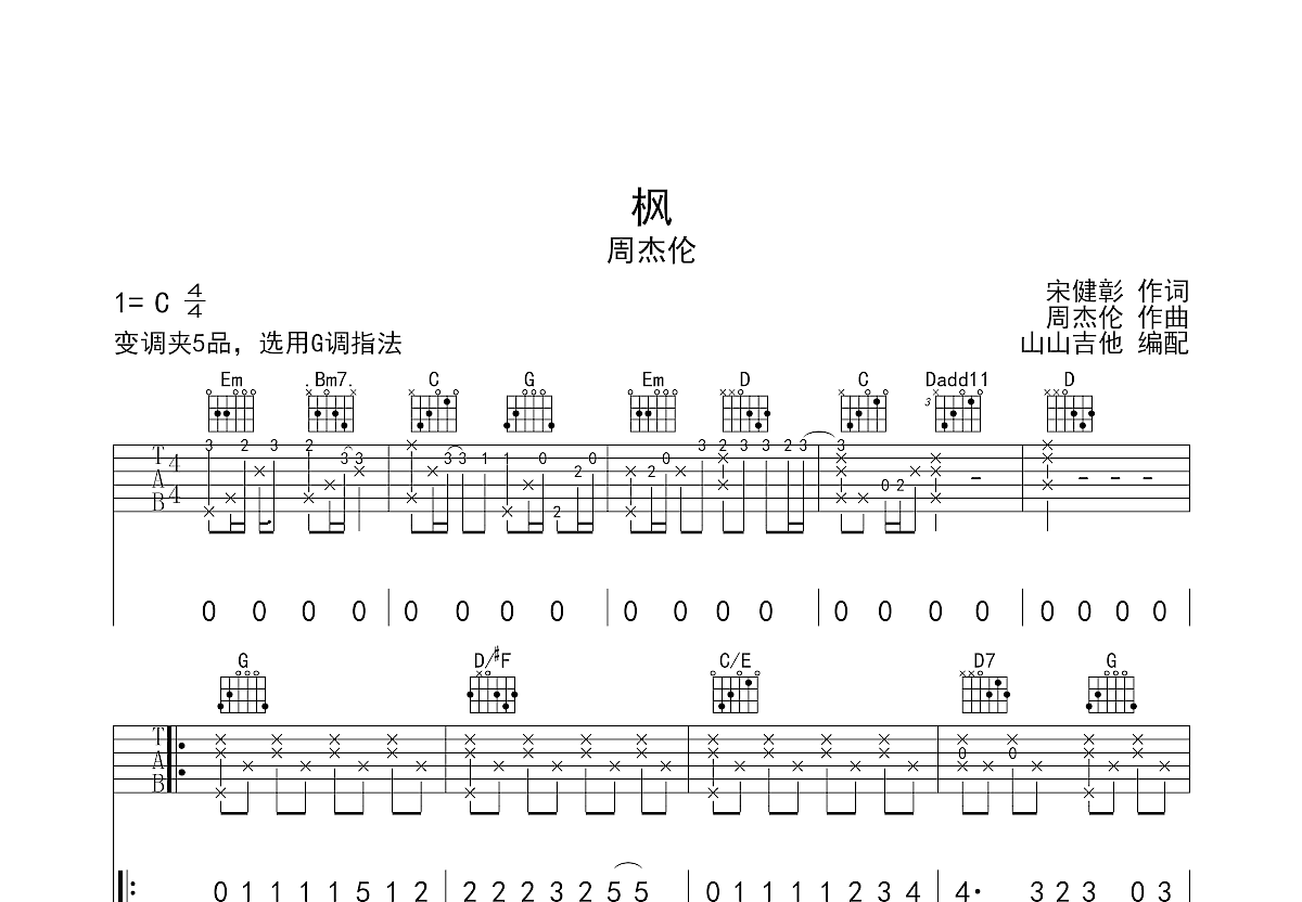 枫吉他谱预览图