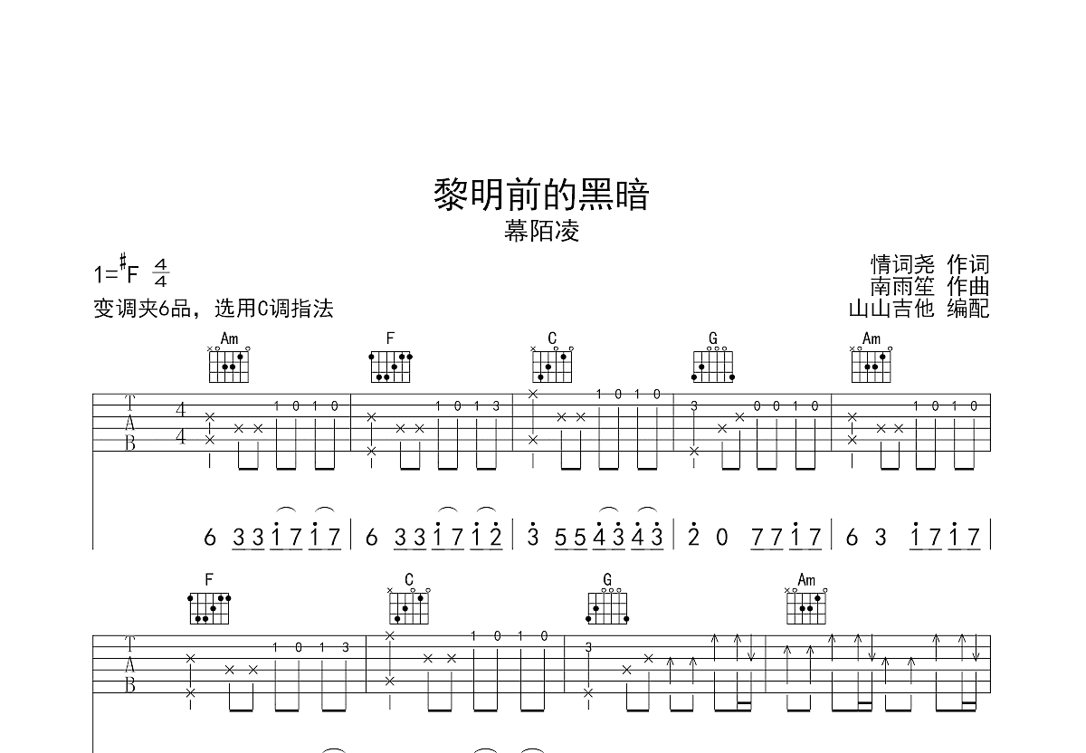 黎明前的黑暗吉他谱预览图