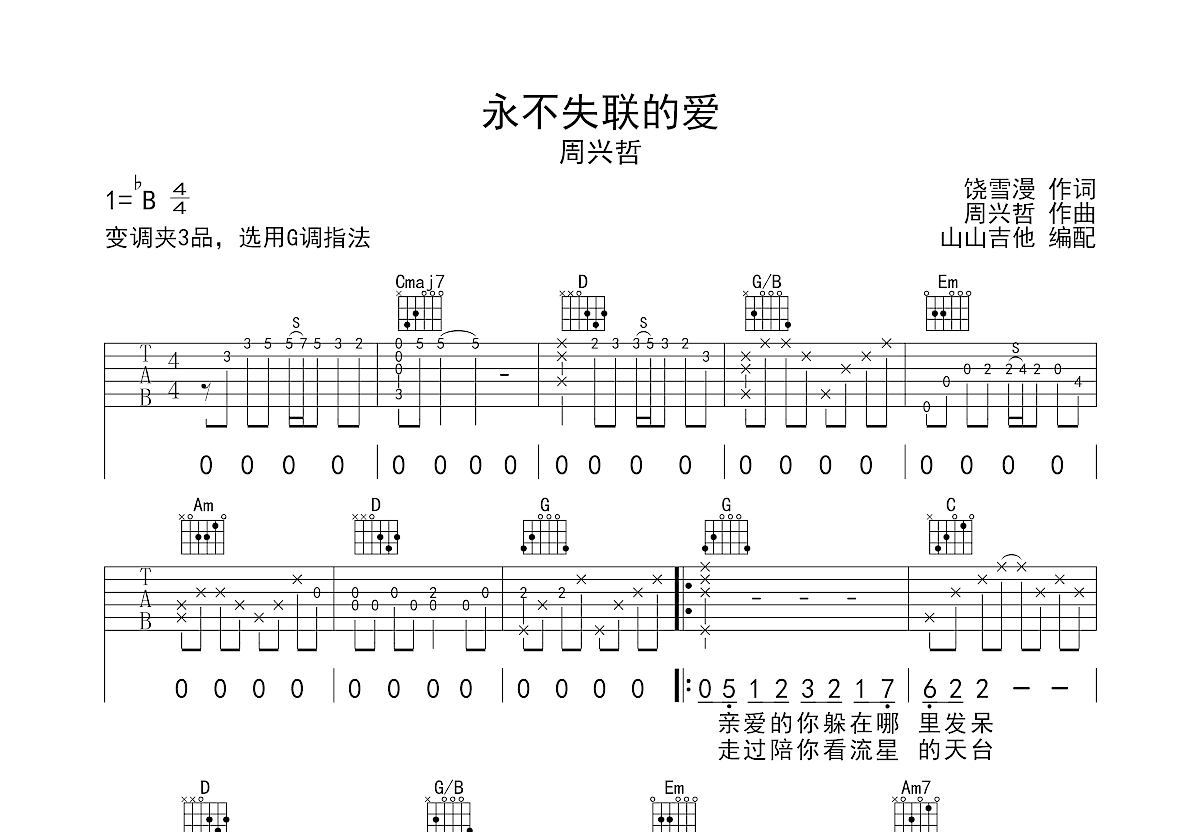 永不失联的爱吉他谱预览图