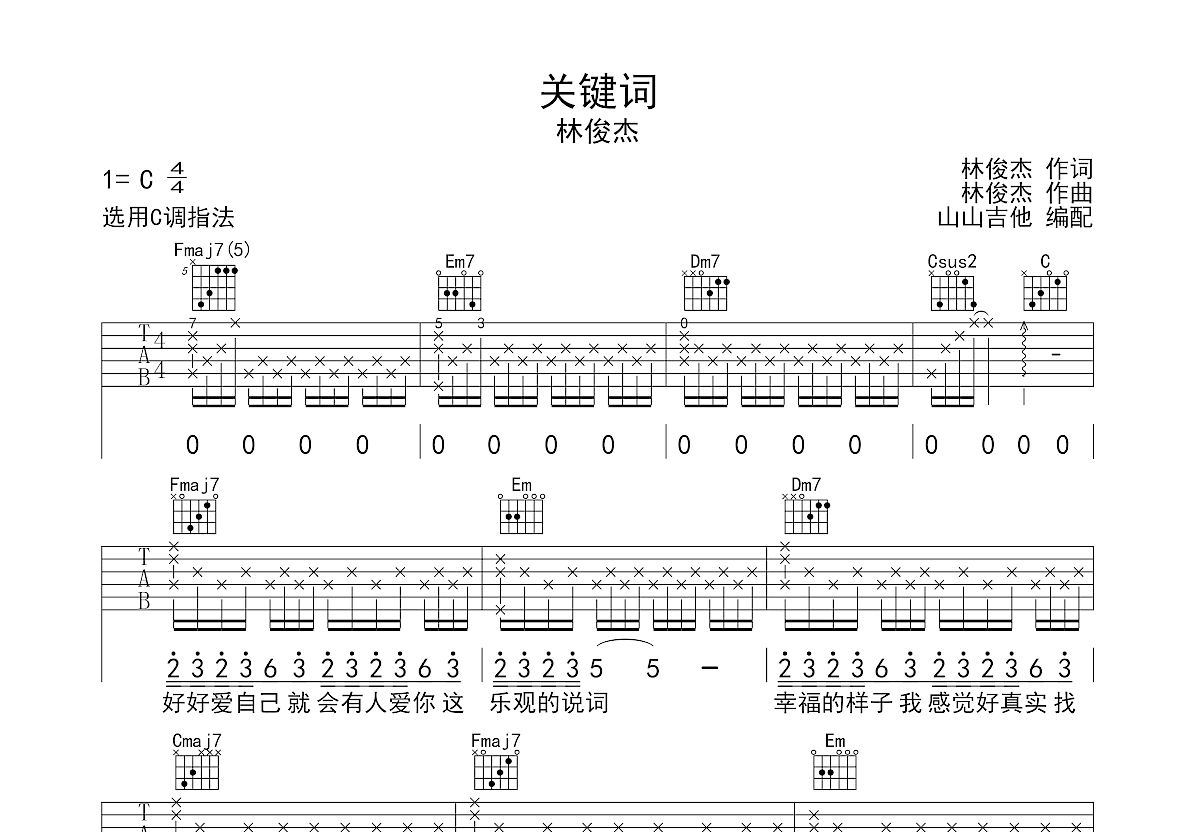 关键词吉他谱预览图