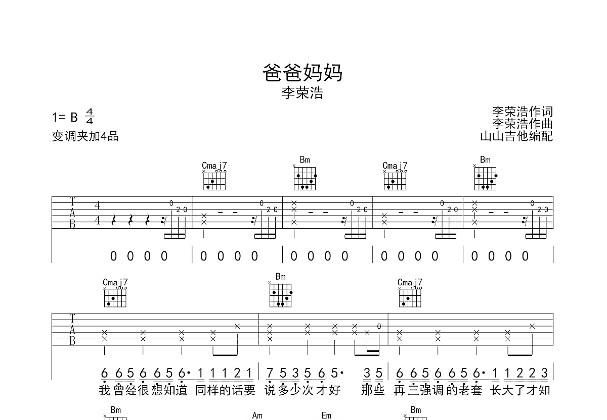 爸爸妈妈吉他谱_李荣浩_G调弹唱
