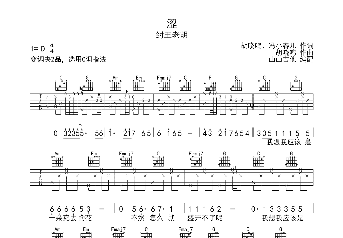 涩吉他谱预览图