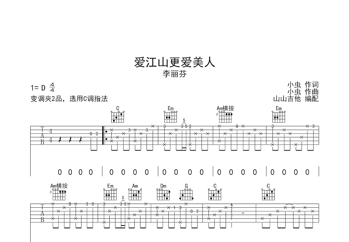 爱江山更爱美人吉他谱预览图