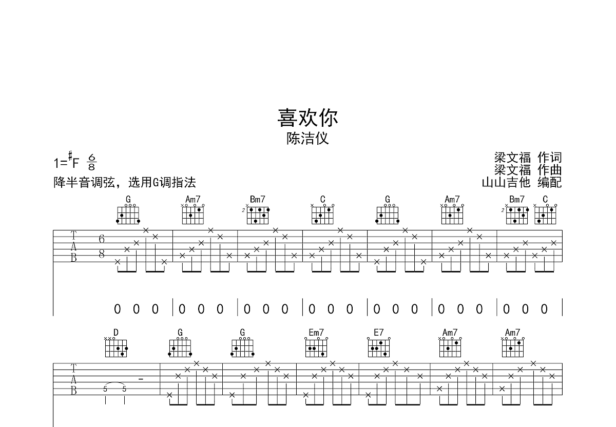 喜欢你吉他谱预览图