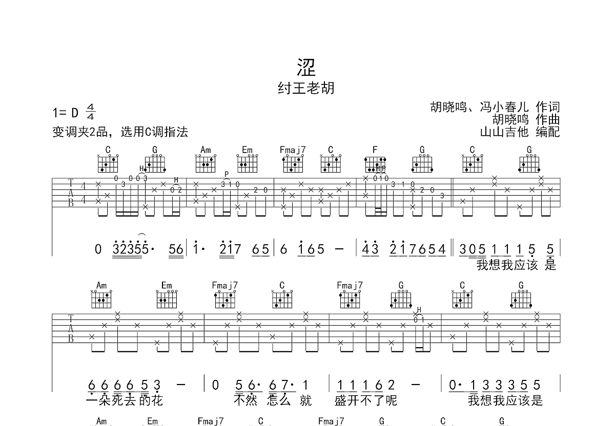 涩吉他谱预览图