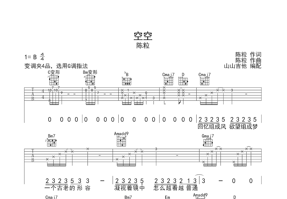 空空吉他谱预览图