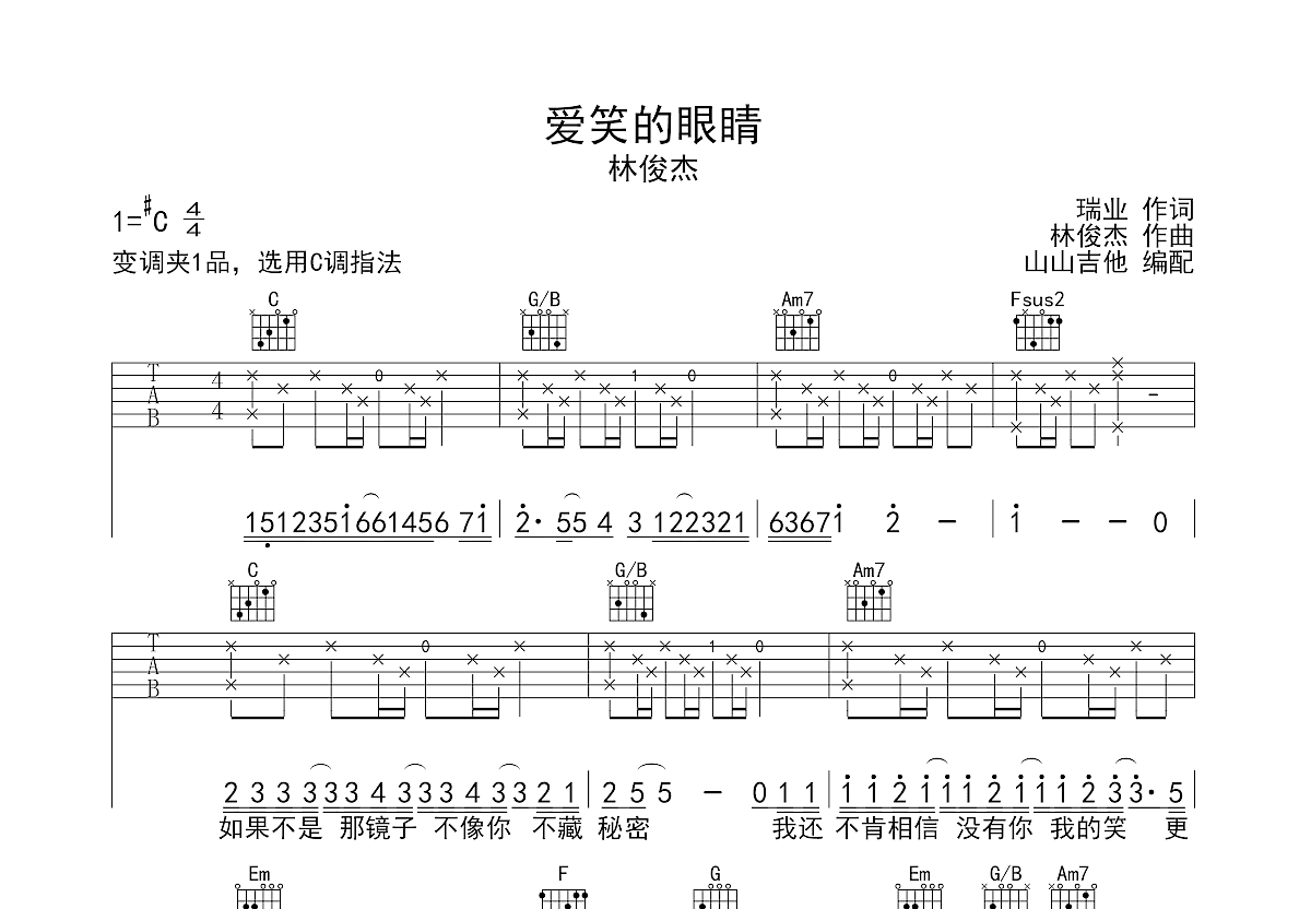 爱笑的眼睛吉他谱预览图