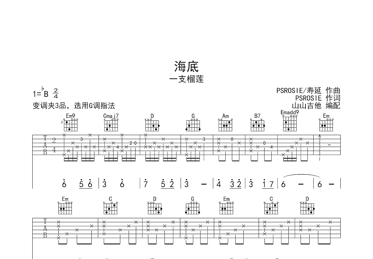 海底吉他谱预览图