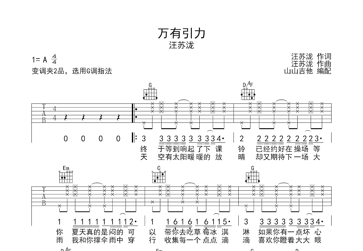 万有引力吉他谱预览图